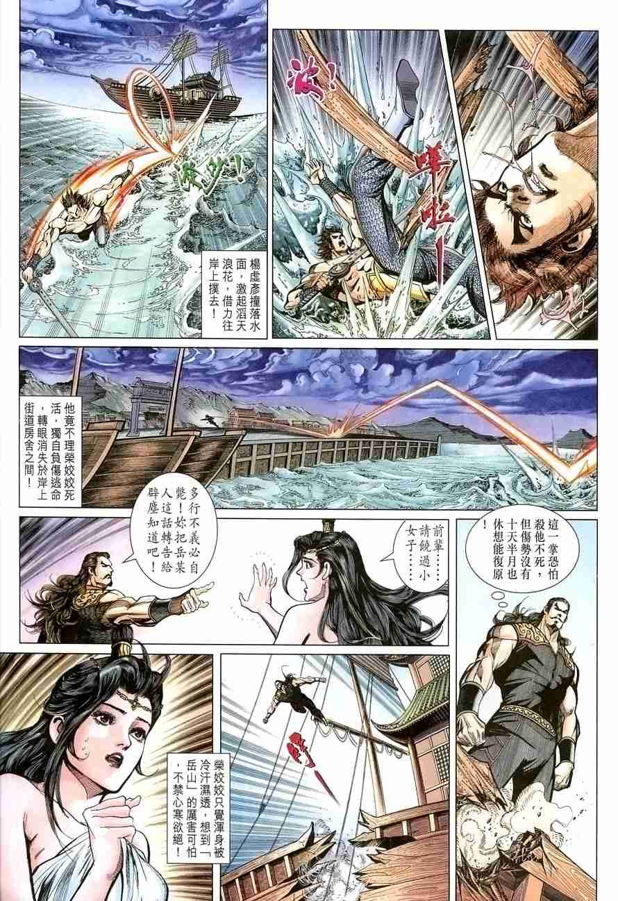 《大唐双龙传》漫画最新章节第110话免费下拉式在线观看章节第【27】张图片