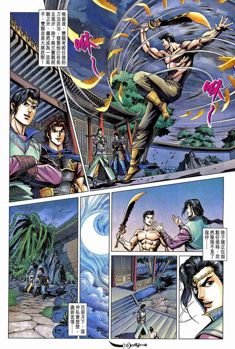 《大唐双龙传》漫画最新章节第178话免费下拉式在线观看章节第【18】张图片