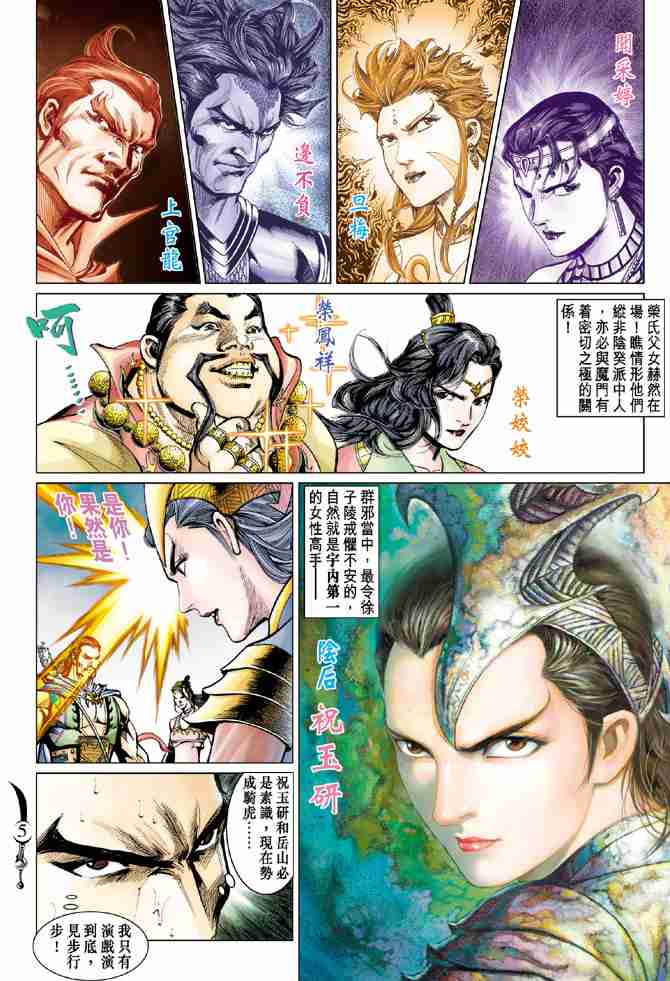 《大唐双龙传》漫画最新章节第56话免费下拉式在线观看章节第【5】张图片