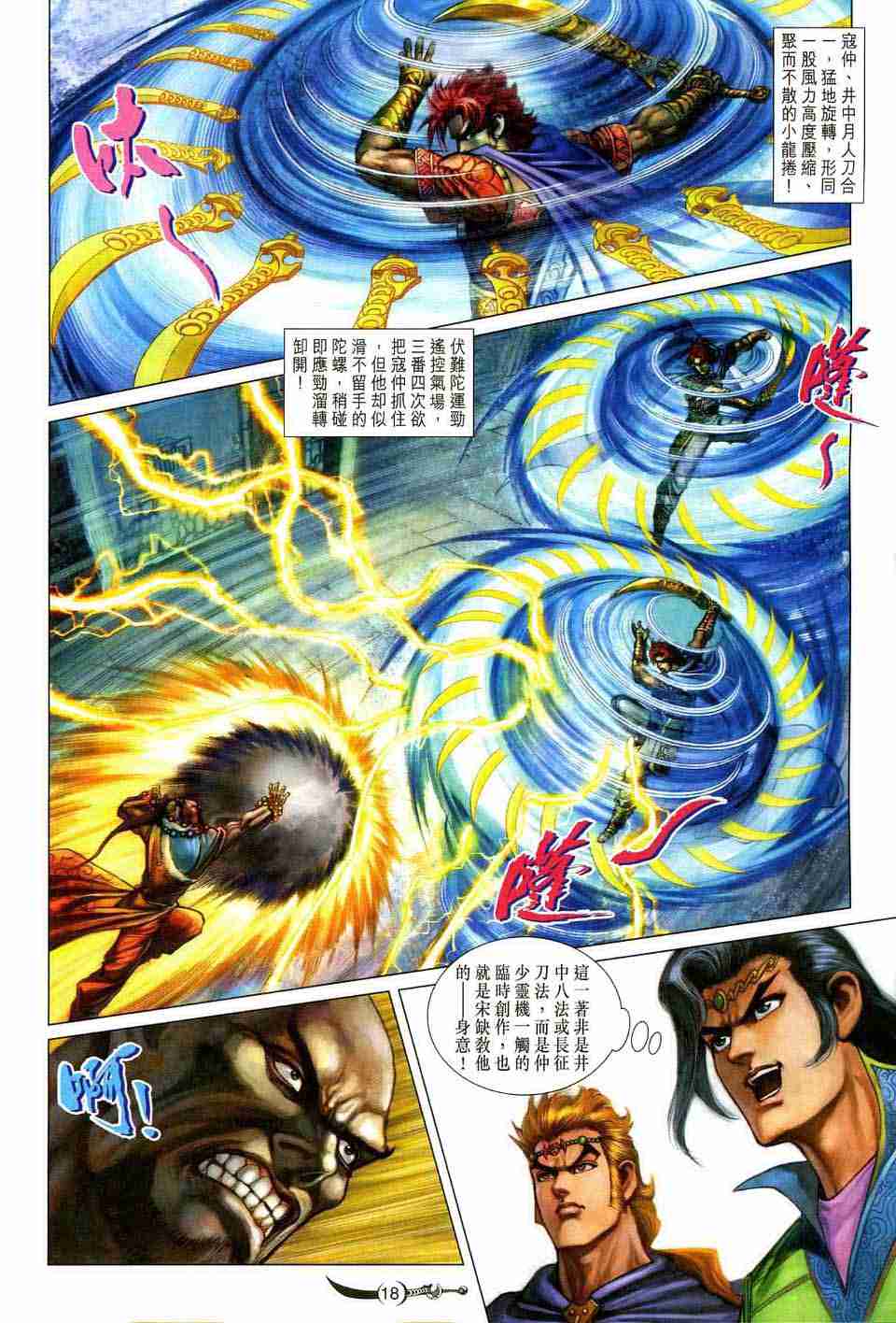 《大唐双龙传》漫画最新章节第172话免费下拉式在线观看章节第【18】张图片