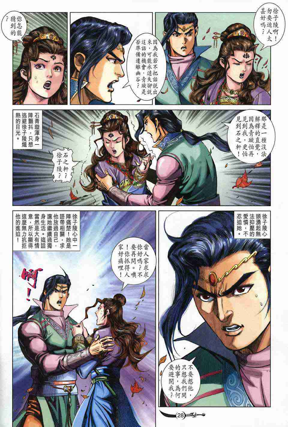 《大唐双龙传》漫画最新章节第206话免费下拉式在线观看章节第【28】张图片