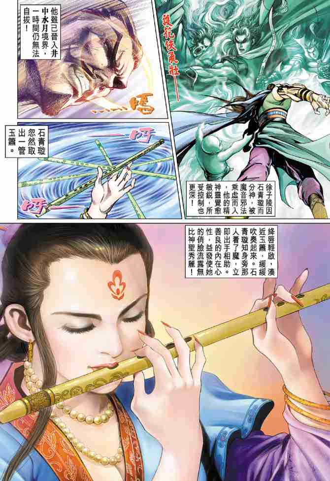 《大唐双龙传》漫画最新章节第61话免费下拉式在线观看章节第【28】张图片