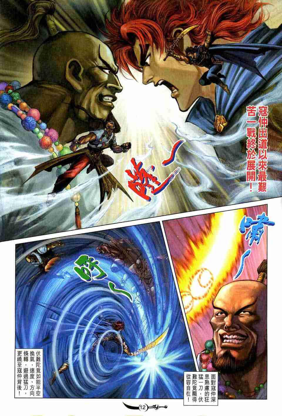 《大唐双龙传》漫画最新章节第172话免费下拉式在线观看章节第【12】张图片