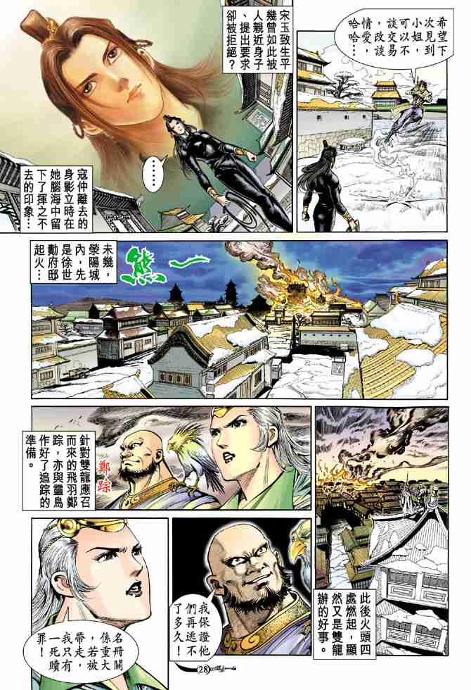 《大唐双龙传》漫画最新章节第15话免费下拉式在线观看章节第【27】张图片