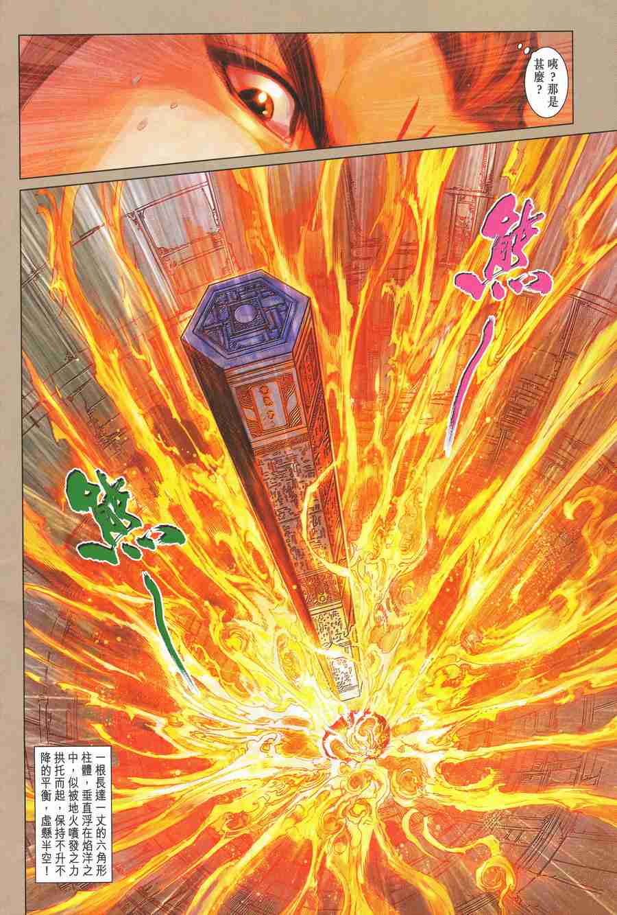 《大唐双龙传》漫画最新章节第137话免费下拉式在线观看章节第【10】张图片