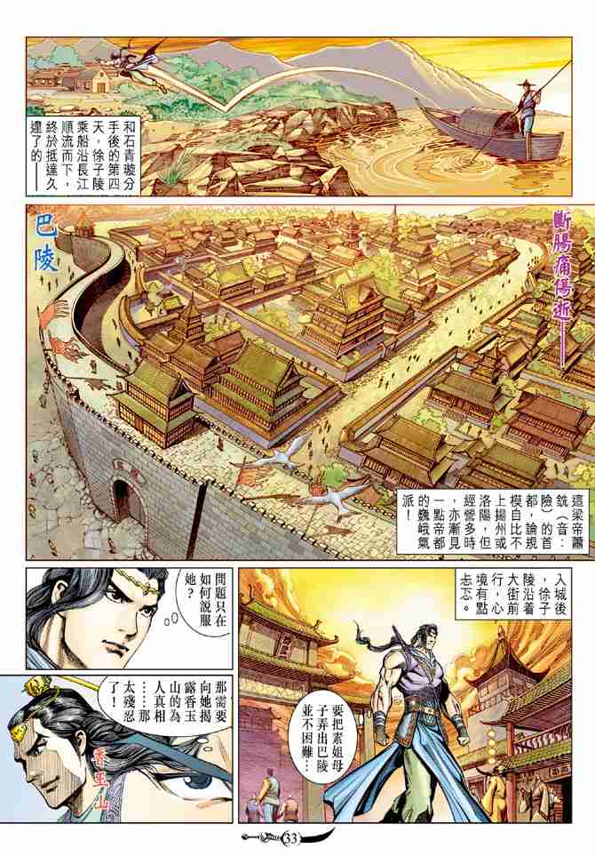 《大唐双龙传》漫画最新章节第65话免费下拉式在线观看章节第【32】张图片