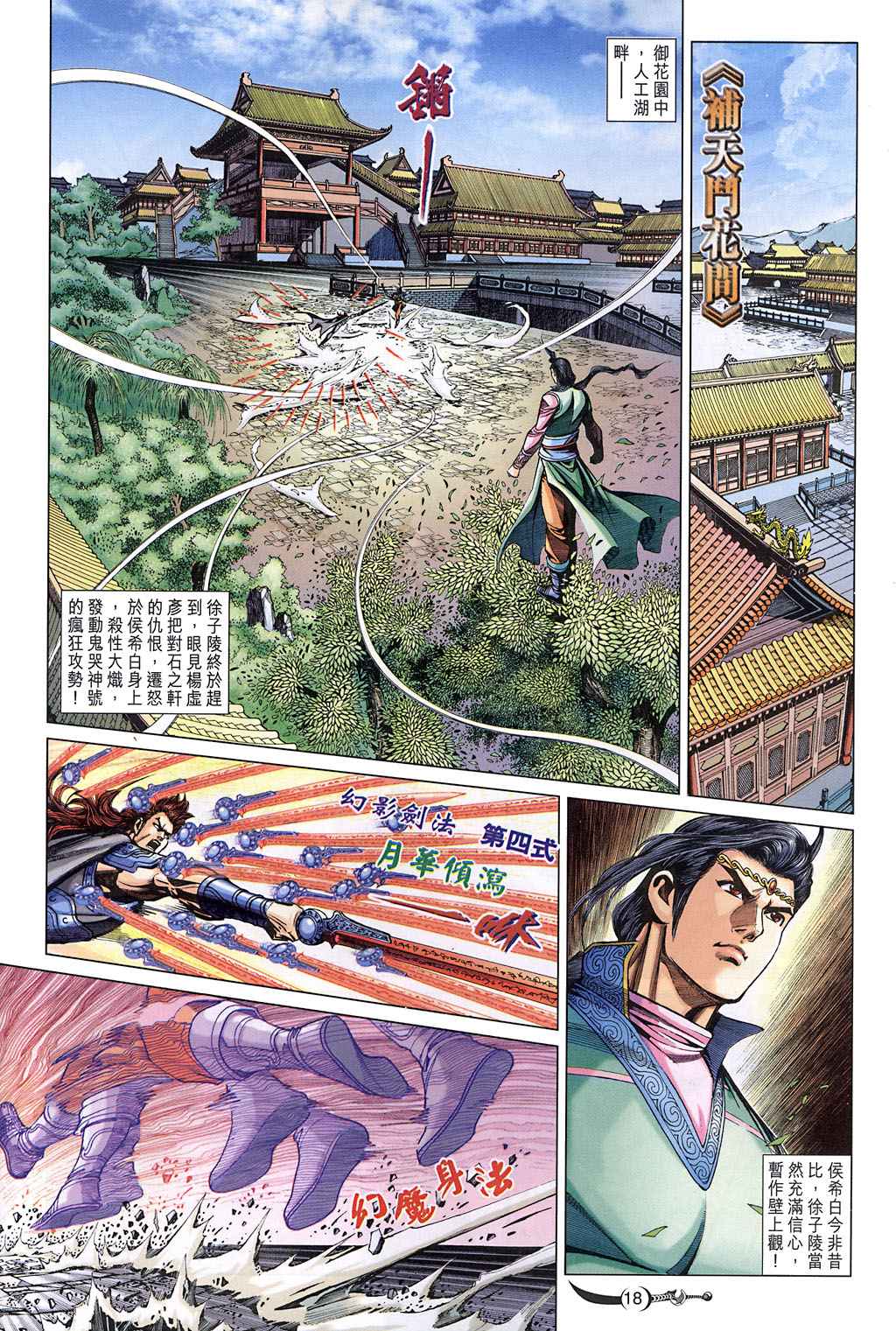 《大唐双龙传》漫画最新章节第229话免费下拉式在线观看章节第【18】张图片