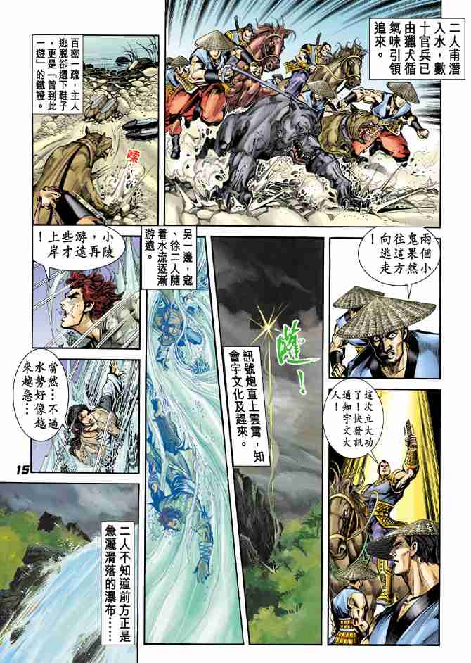 《大唐双龙传》漫画最新章节第2话免费下拉式在线观看章节第【12】张图片
