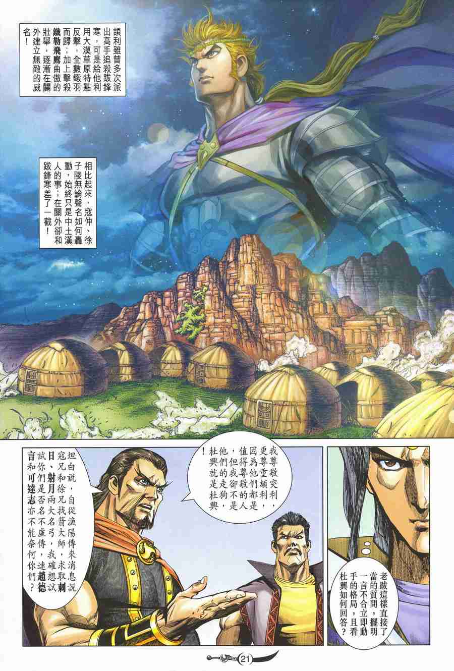 《大唐双龙传》漫画最新章节第134话免费下拉式在线观看章节第【20】张图片