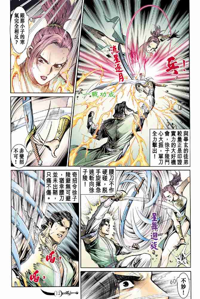 《大唐双龙传》漫画最新章节第16话免费下拉式在线观看章节第【12】张图片