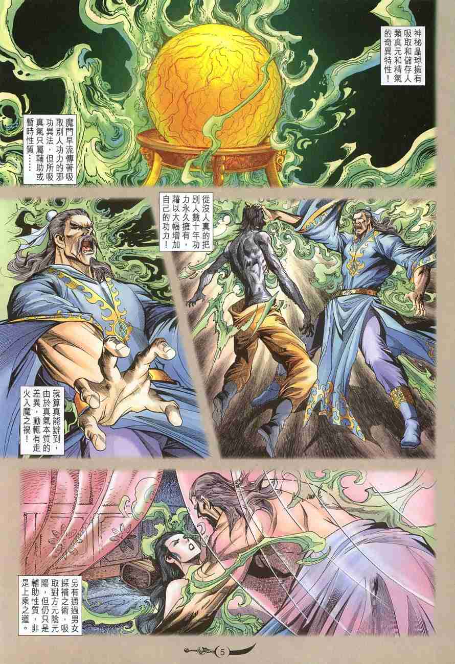 《大唐双龙传》漫画最新章节第119话免费下拉式在线观看章节第【5】张图片