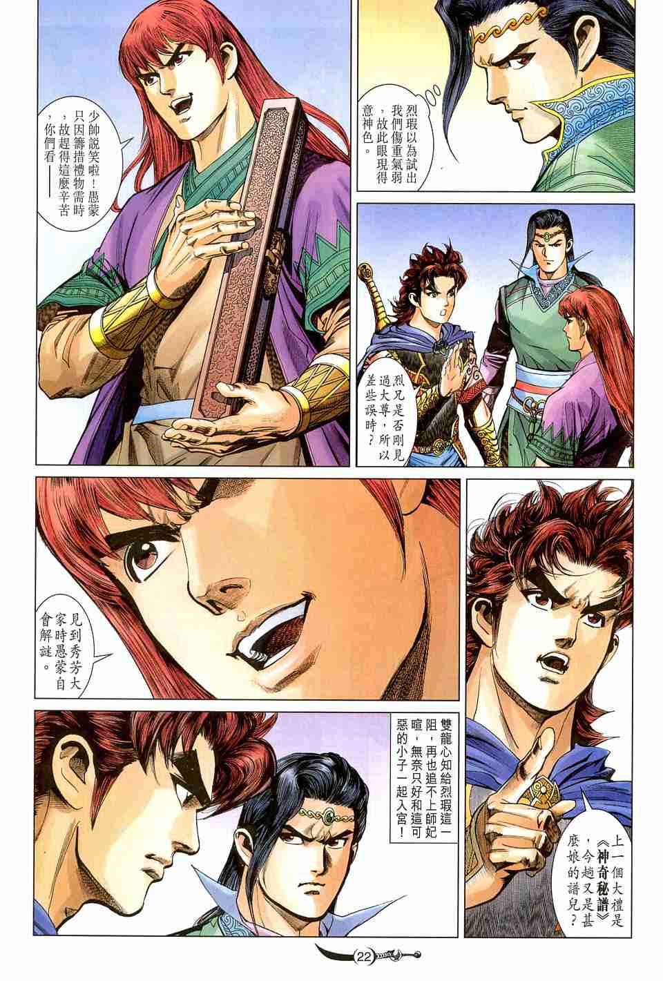 《大唐双龙传》漫画最新章节第161话免费下拉式在线观看章节第【22】张图片