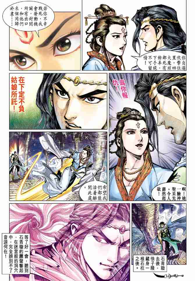 《大唐双龙传》漫画最新章节第62话免费下拉式在线观看章节第【34】张图片