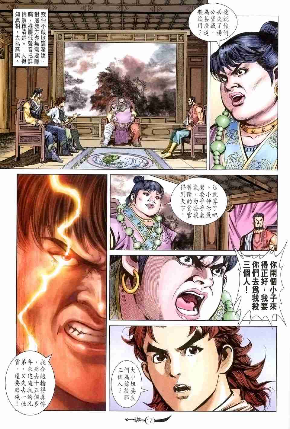 《大唐双龙传》漫画最新章节第131话免费下拉式在线观看章节第【16】张图片