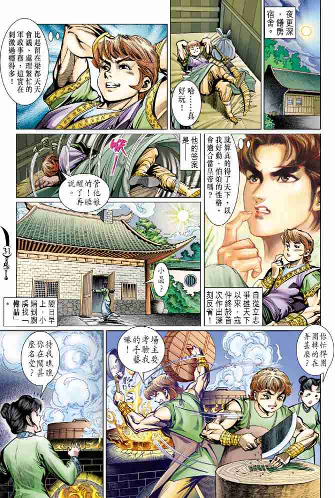 《大唐双龙传》漫画最新章节第66话免费下拉式在线观看章节第【31】张图片