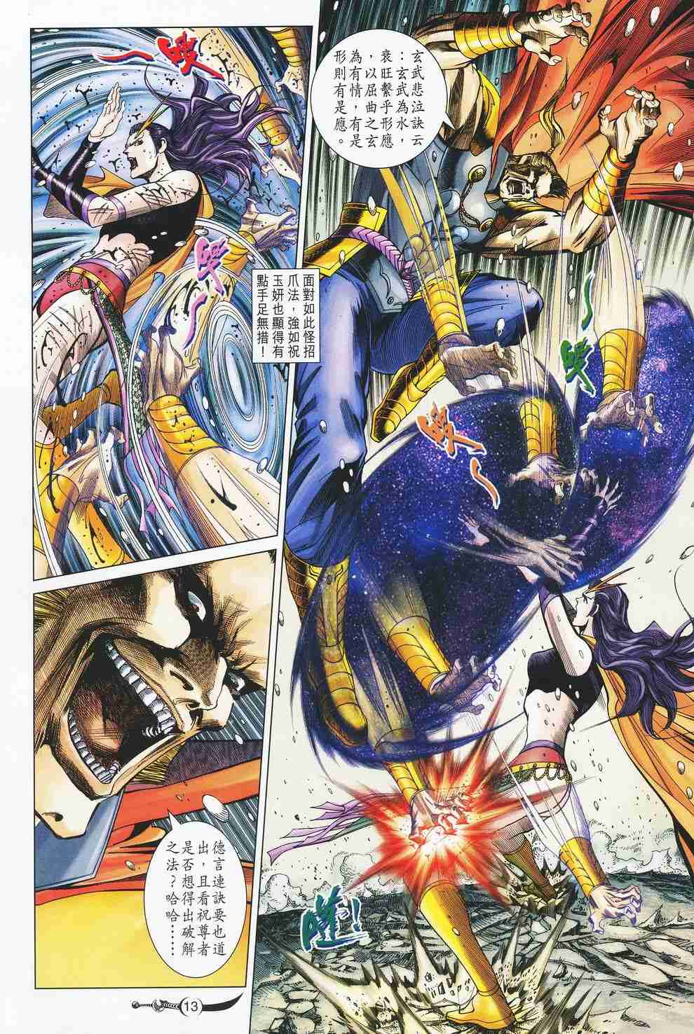 《大唐双龙传》漫画最新章节第120话免费下拉式在线观看章节第【13】张图片