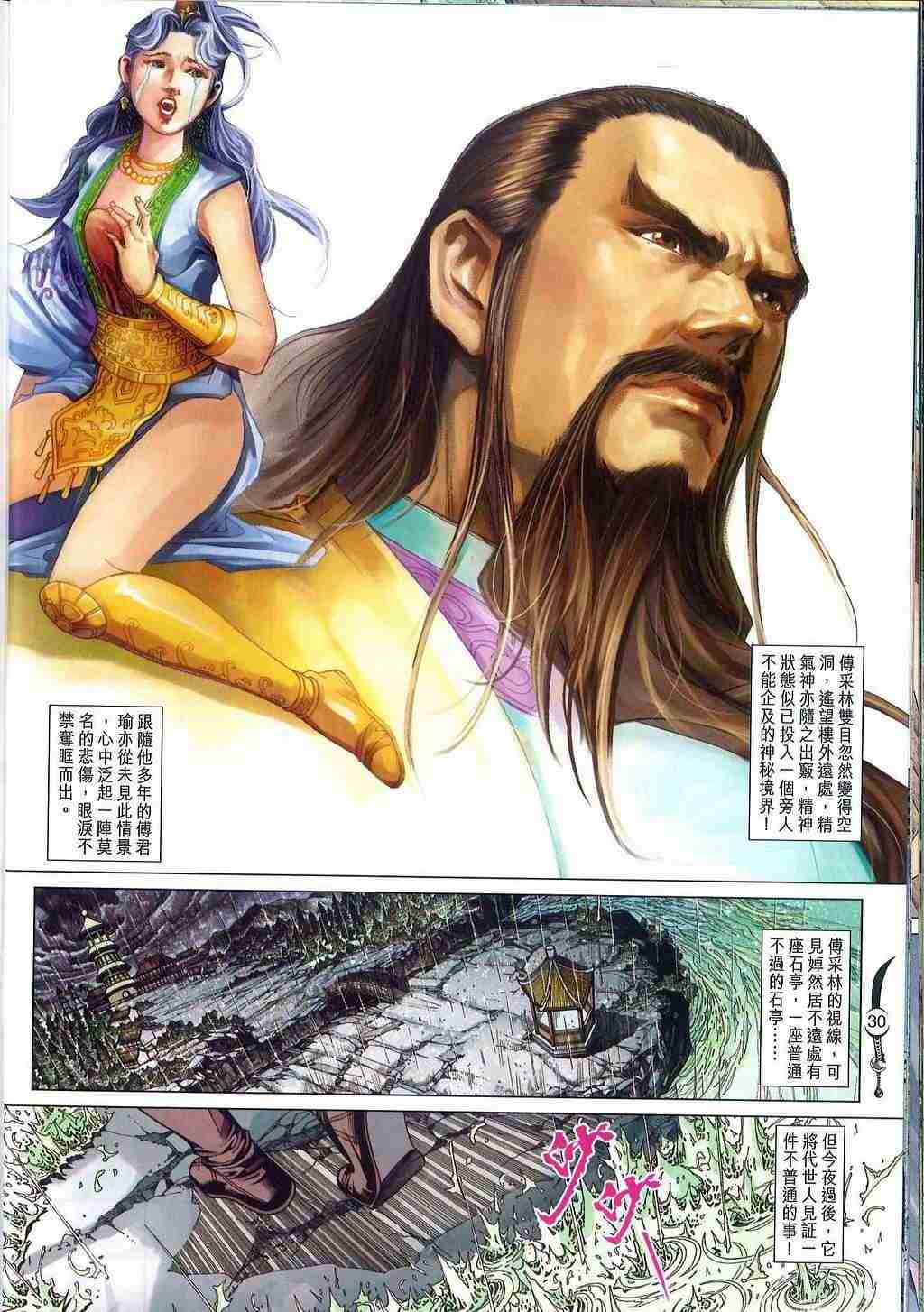 《大唐双龙传》漫画最新章节第247话免费下拉式在线观看章节第【30】张图片