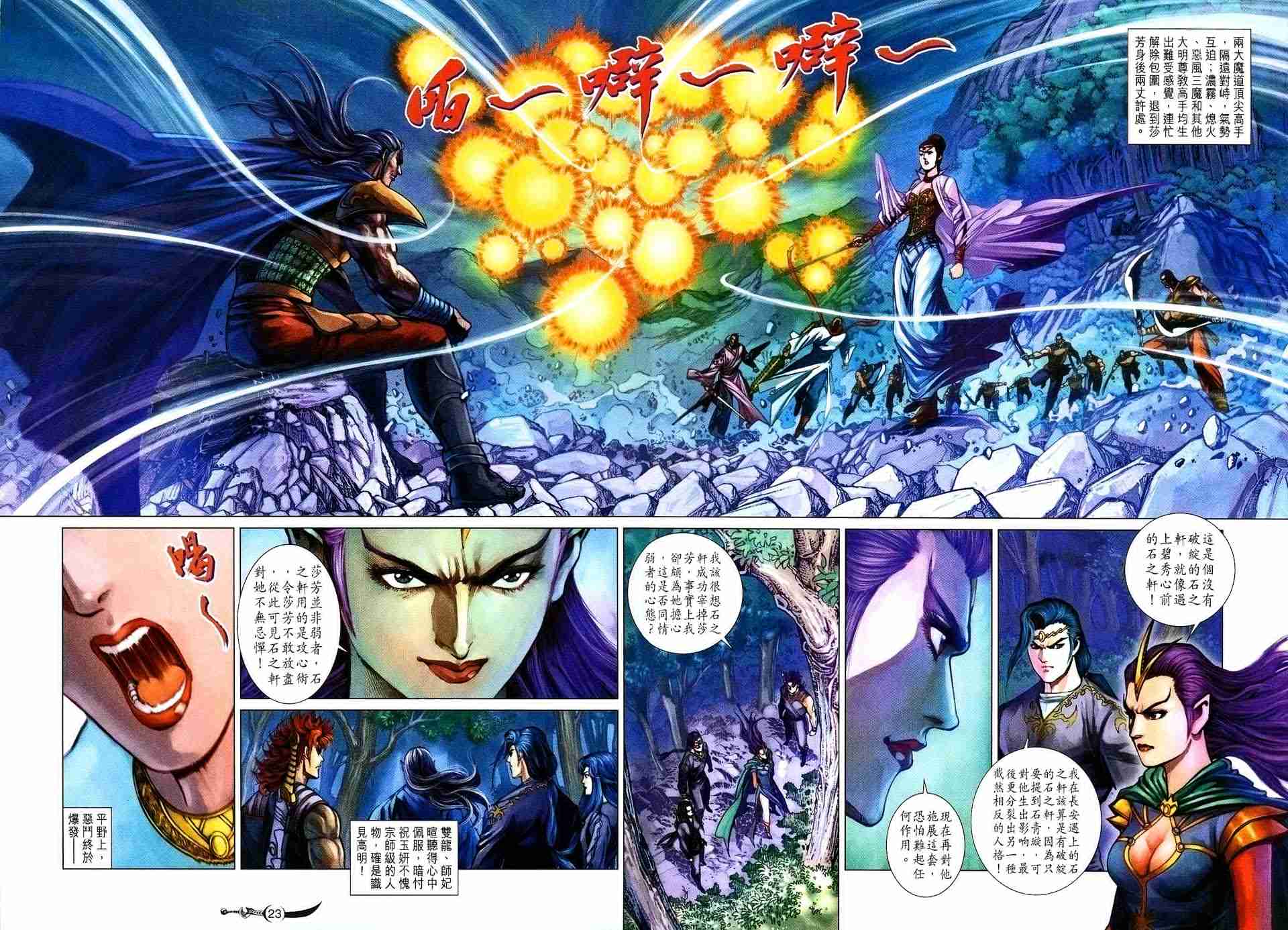 《大唐双龙传》漫画最新章节第154话免费下拉式在线观看章节第【22】张图片