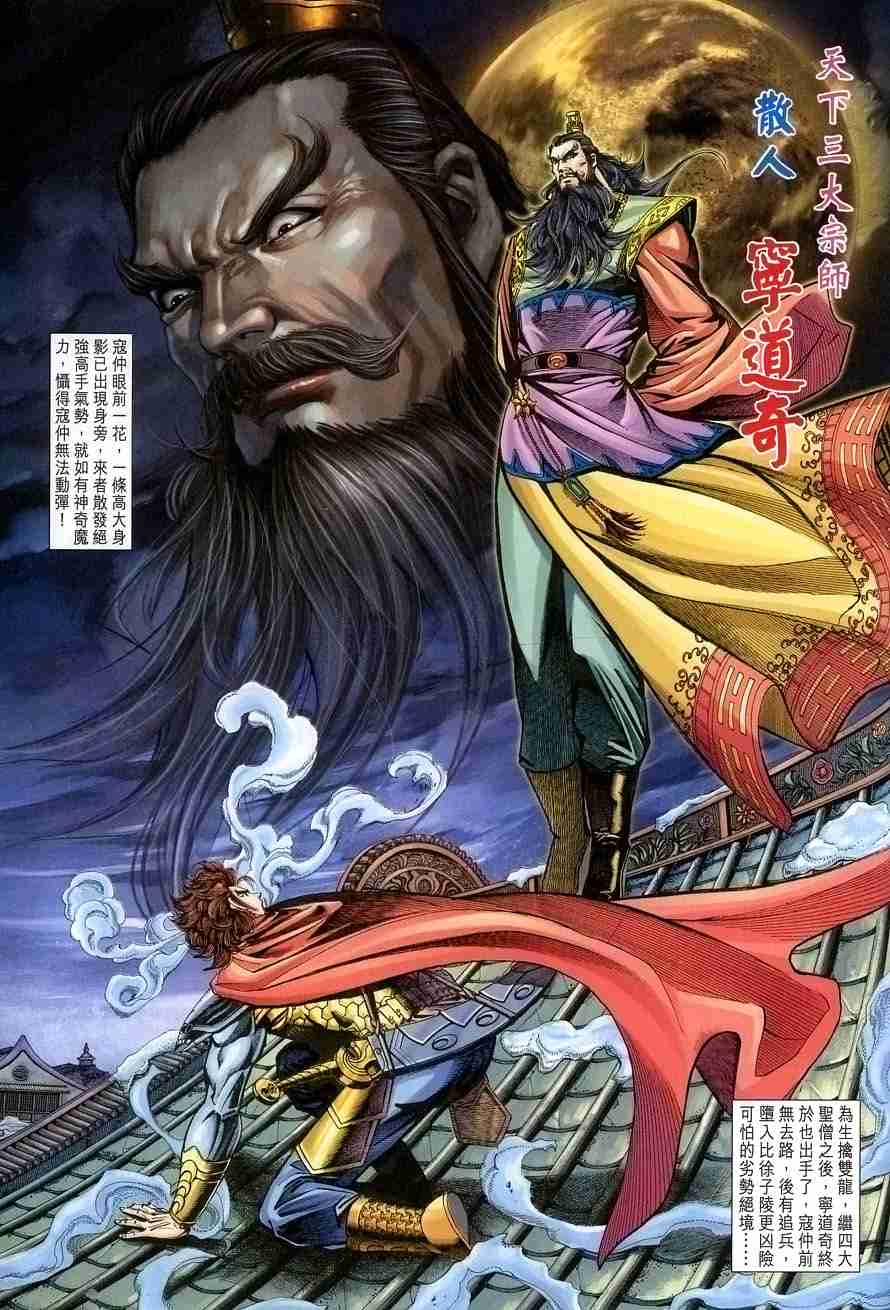 《大唐双龙传》漫画最新章节第102话免费下拉式在线观看章节第【34】张图片