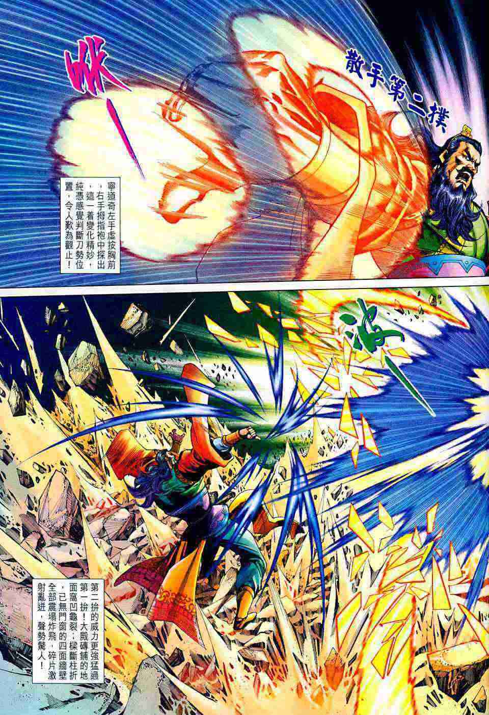 《大唐双龙传》漫画最新章节第202话免费下拉式在线观看章节第【27】张图片