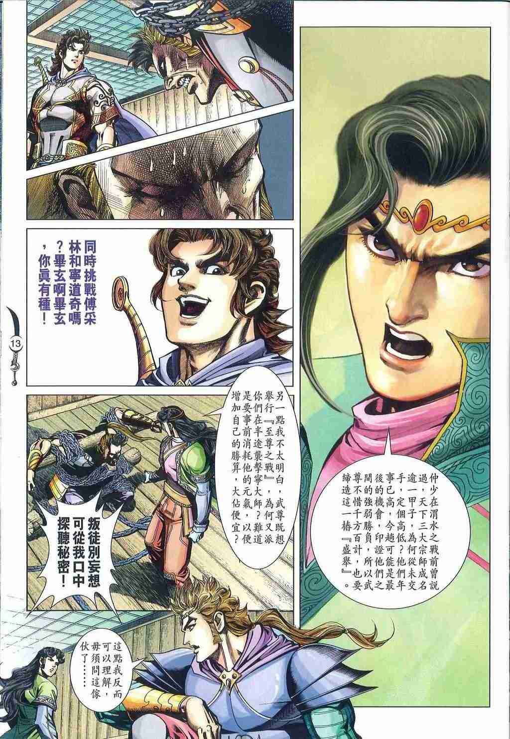 《大唐双龙传》漫画最新章节第247话免费下拉式在线观看章节第【13】张图片