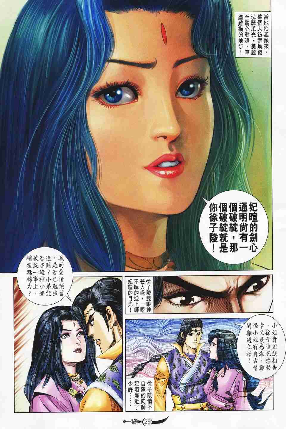 《大唐双龙传》漫画最新章节第152话免费下拉式在线观看章节第【28】张图片