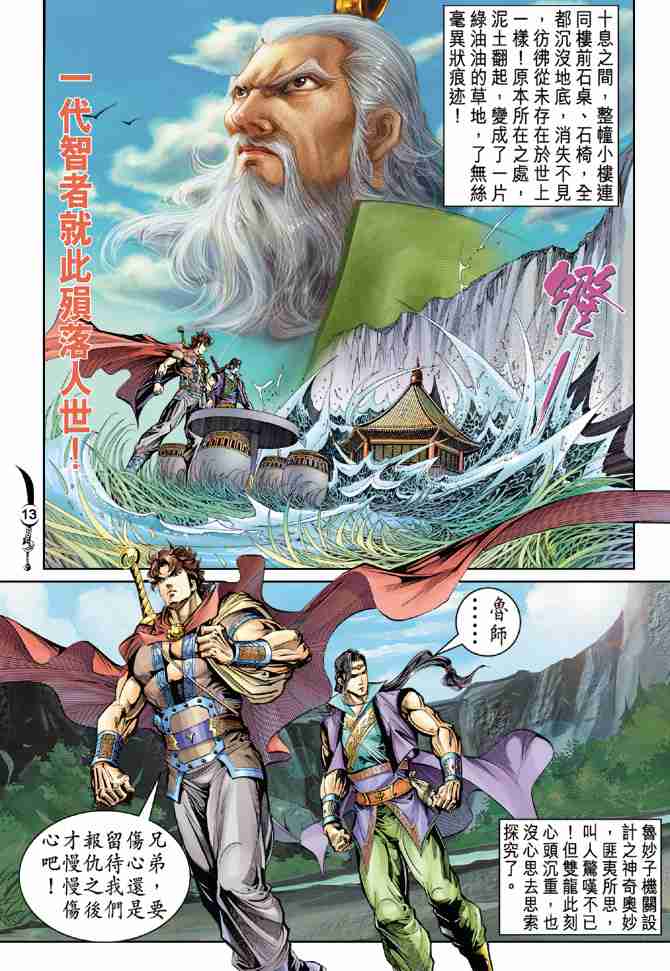 《大唐双龙传》漫画最新章节第28话免费下拉式在线观看章节第【13】张图片