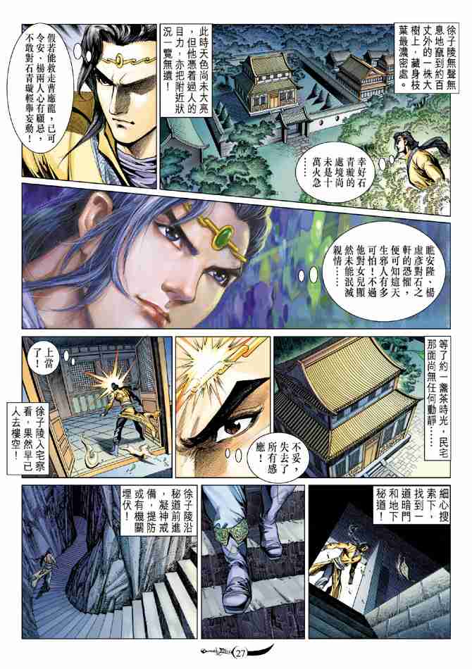 《大唐双龙传》漫画最新章节第78话免费下拉式在线观看章节第【27】张图片