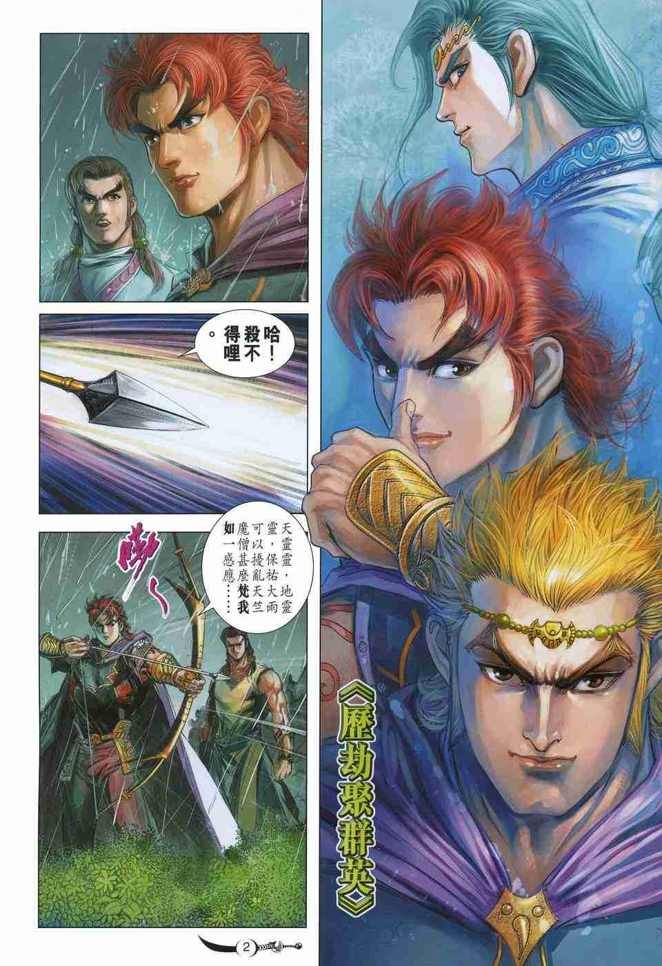 《大唐双龙传》漫画最新章节第171话免费下拉式在线观看章节第【2】张图片