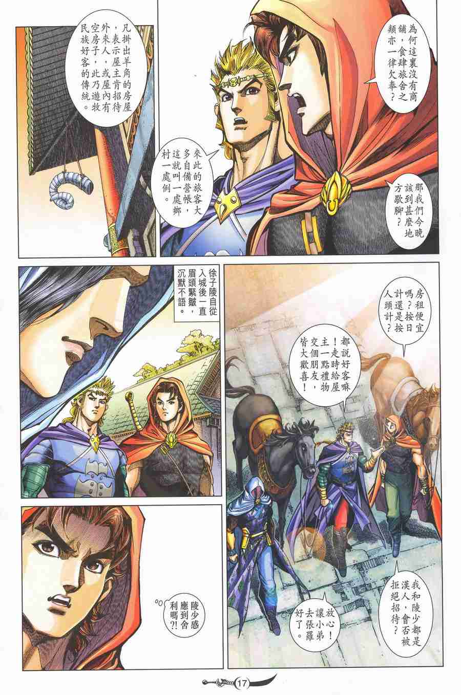 《大唐双龙传》漫画最新章节第138话免费下拉式在线观看章节第【17】张图片