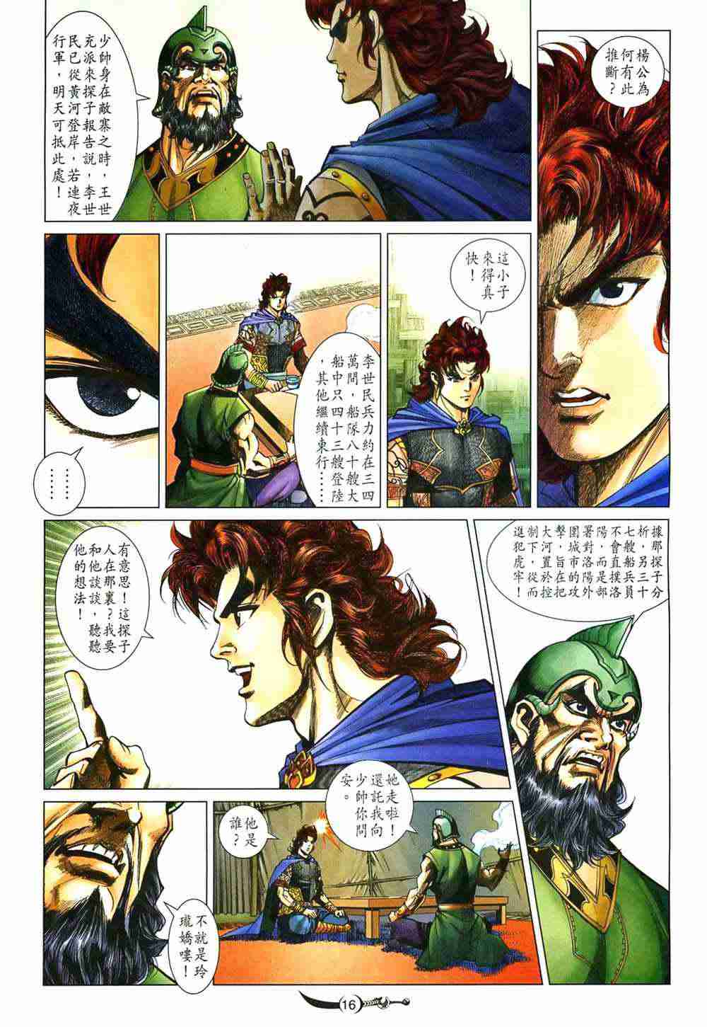 《大唐双龙传》漫画最新章节第191话免费下拉式在线观看章节第【16】张图片