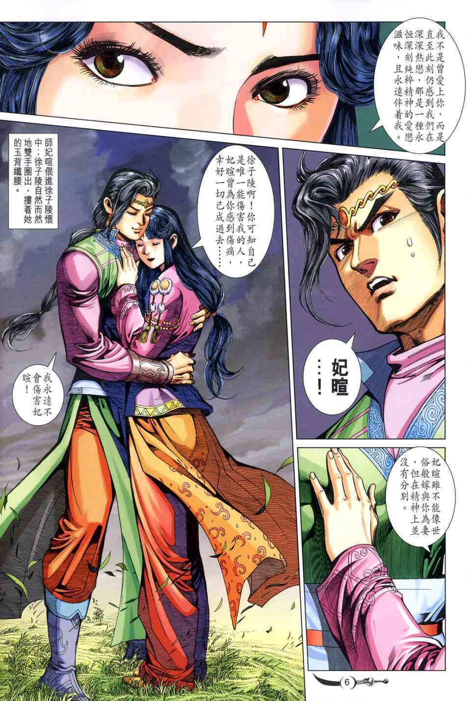 《大唐双龙传》漫画最新章节第215话免费下拉式在线观看章节第【6】张图片