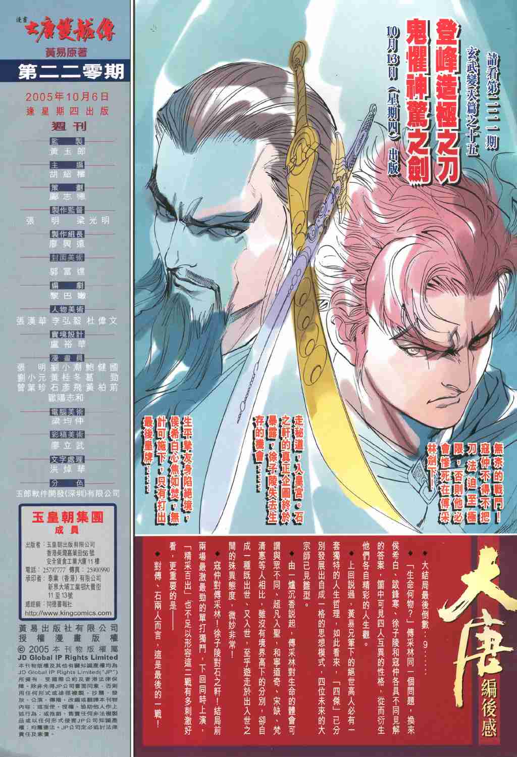 《大唐双龙传》漫画最新章节第220话免费下拉式在线观看章节第【35】张图片