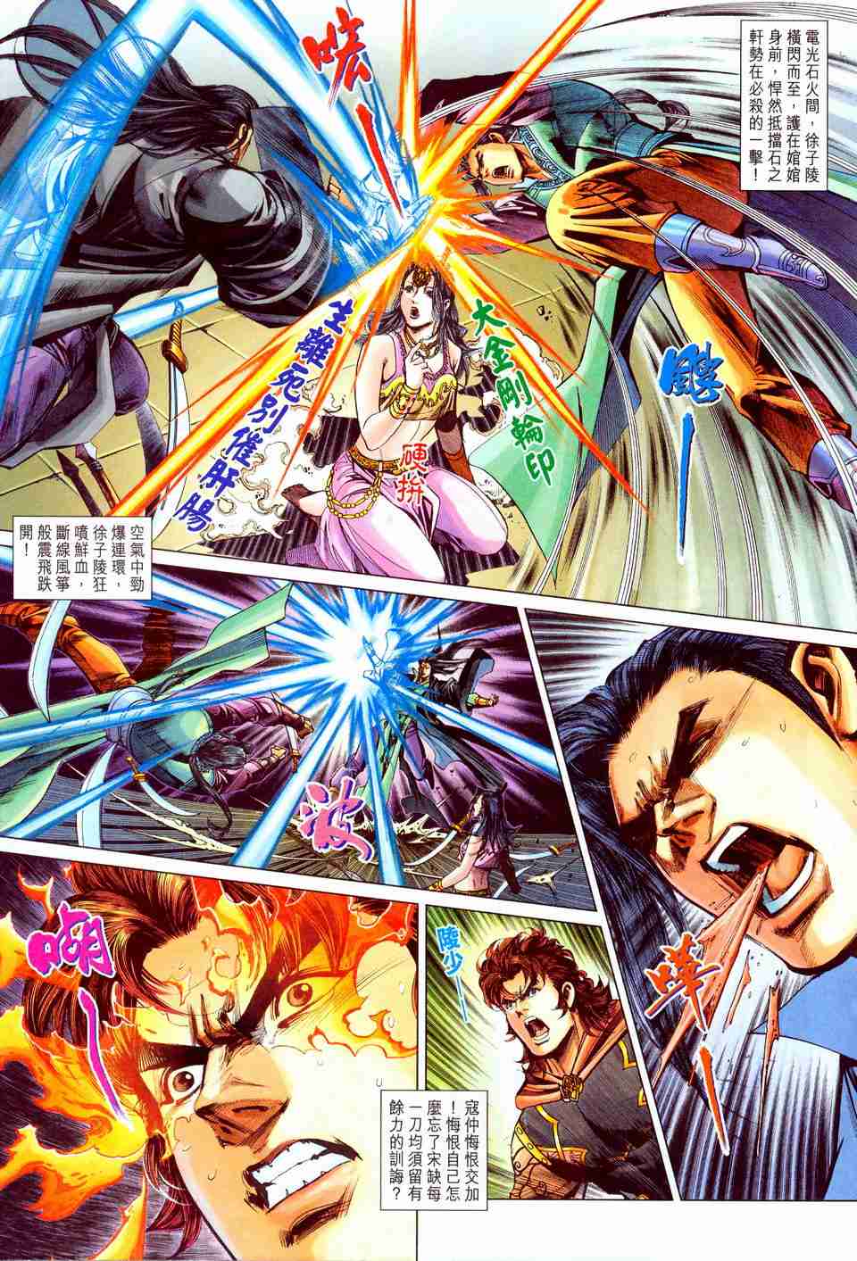 《大唐双龙传》漫画最新章节第198话免费下拉式在线观看章节第【17】张图片