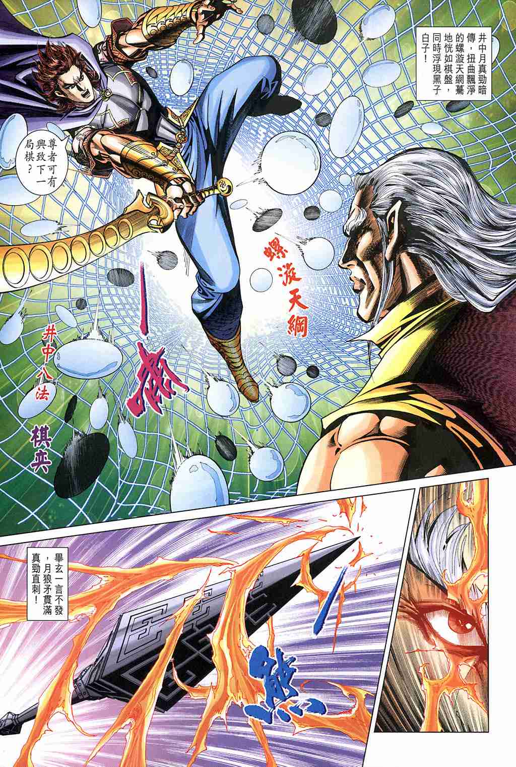 《大唐双龙传》漫画最新章节第239话免费下拉式在线观看章节第【20】张图片