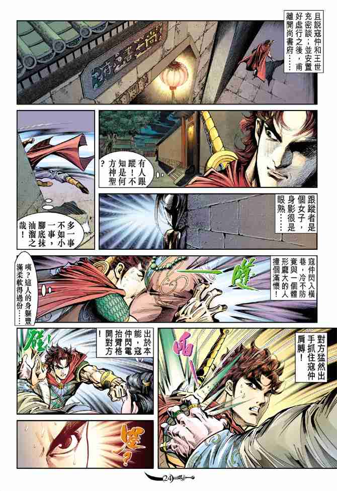 《大唐双龙传》漫画最新章节第40话免费下拉式在线观看章节第【22】张图片