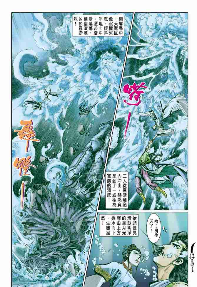 《大唐双龙传》漫画最新章节第64话免费下拉式在线观看章节第【12】张图片