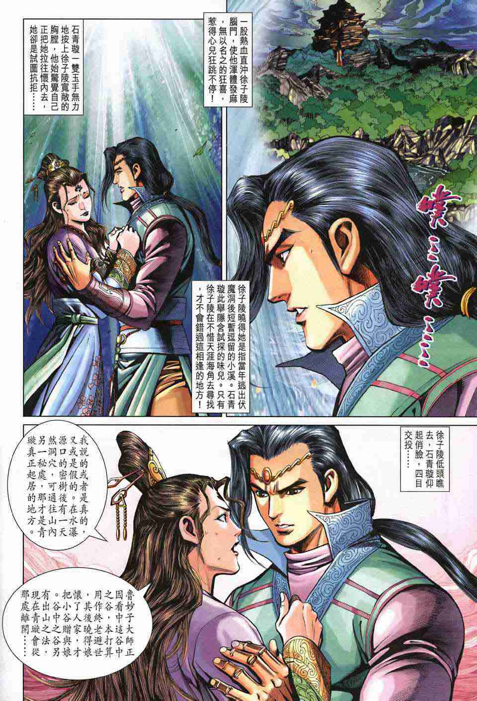 《大唐双龙传》漫画最新章节第206话免费下拉式在线观看章节第【30】张图片