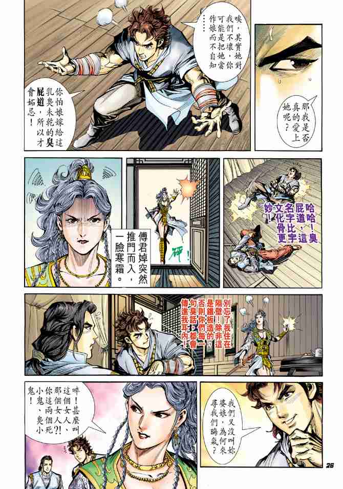 《大唐双龙传》漫画最新章节第3话免费下拉式在线观看章节第【26】张图片