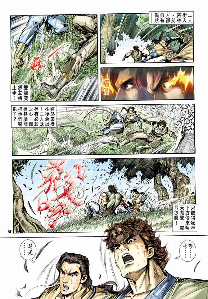 《大唐双龙传》漫画最新章节第10话免费下拉式在线观看章节第【18】张图片