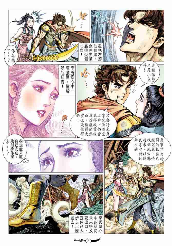 《大唐双龙传》漫画最新章节第70话免费下拉式在线观看章节第【5】张图片