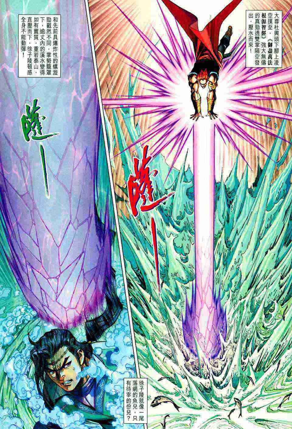 《大唐双龙传》漫画最新章节第202话免费下拉式在线观看章节第【21】张图片