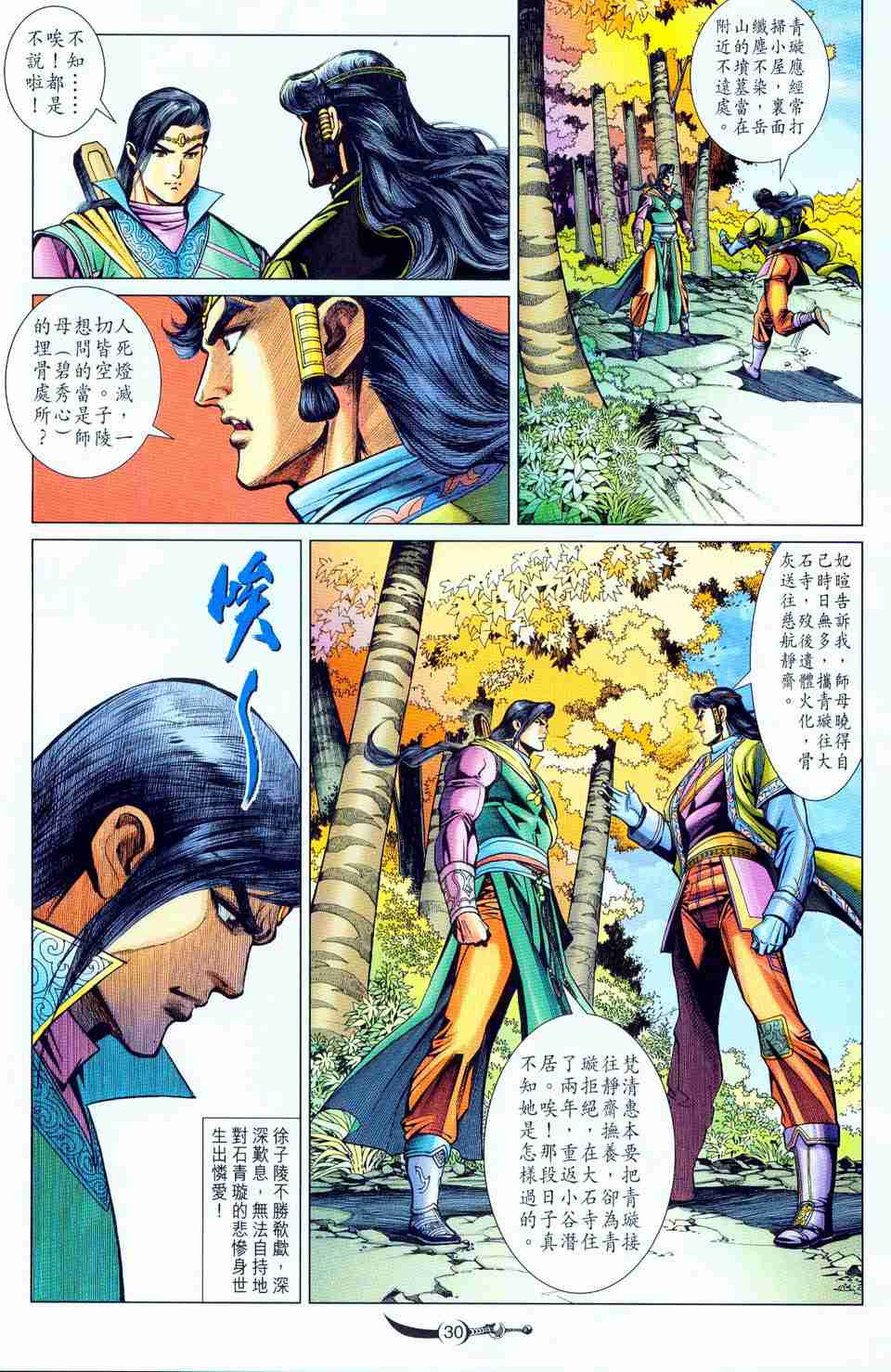 《大唐双龙传》漫画最新章节第199话免费下拉式在线观看章节第【30】张图片