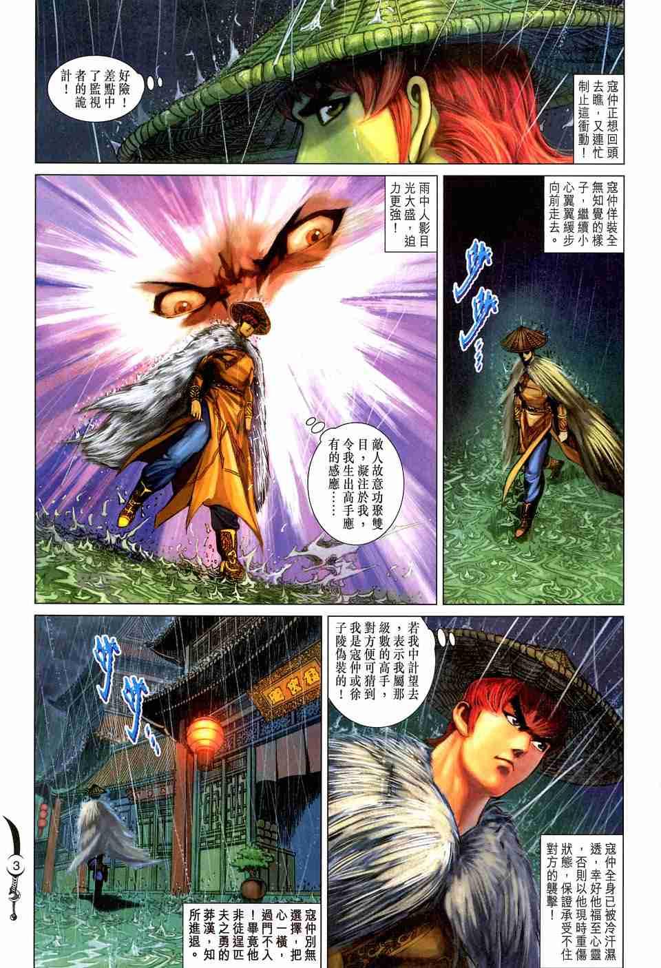 《大唐双龙传》漫画最新章节第161话免费下拉式在线观看章节第【3】张图片