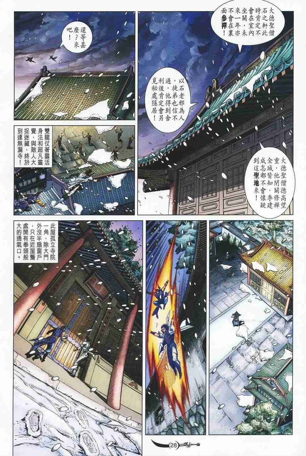 《大唐双龙传》漫画最新章节第120话免费下拉式在线观看章节第【27】张图片