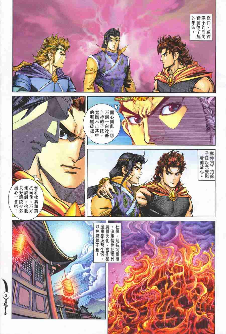 《大唐双龙传》漫画最新章节第135话免费下拉式在线观看章节第【3】张图片