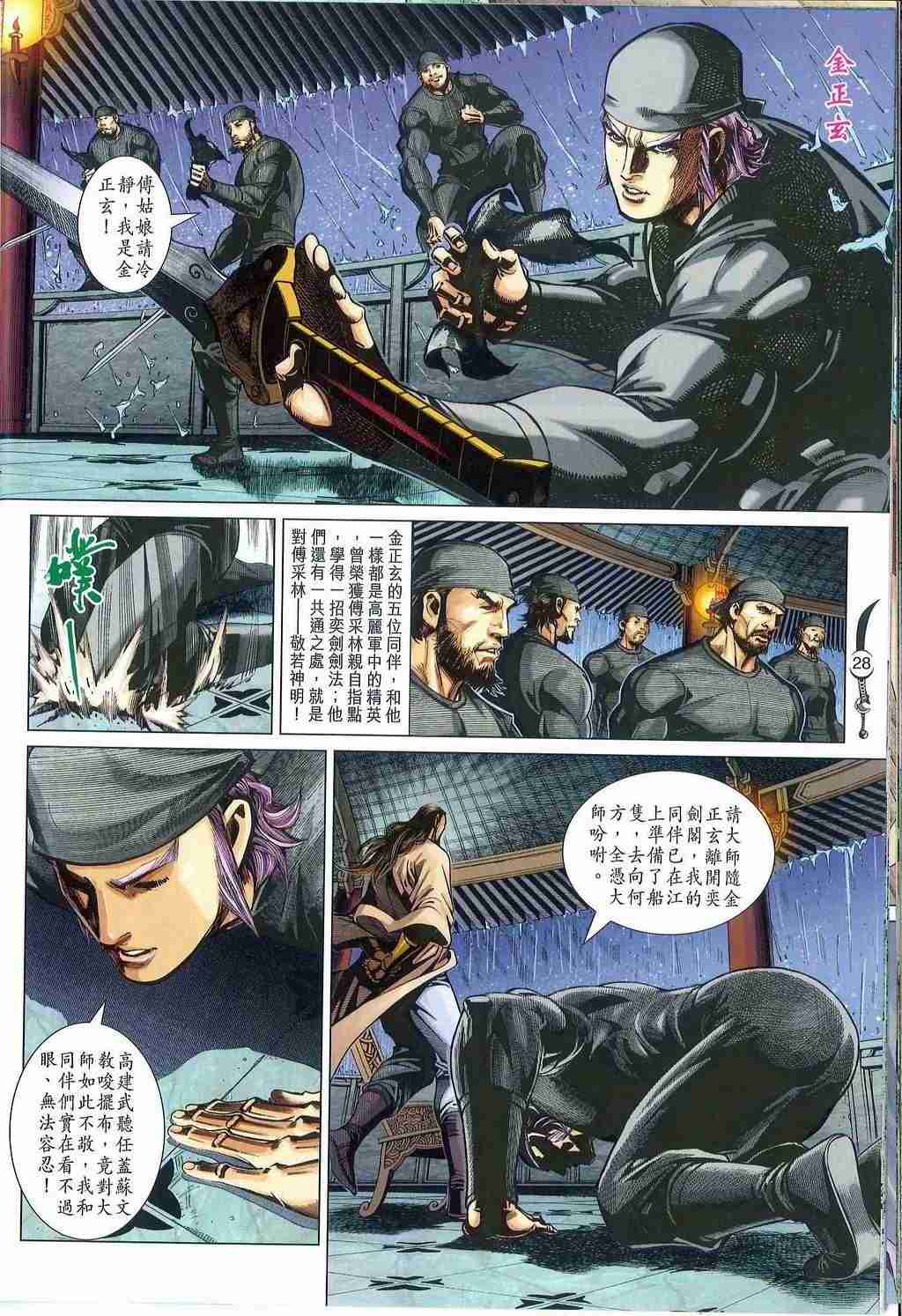 《大唐双龙传》漫画最新章节第247话免费下拉式在线观看章节第【28】张图片