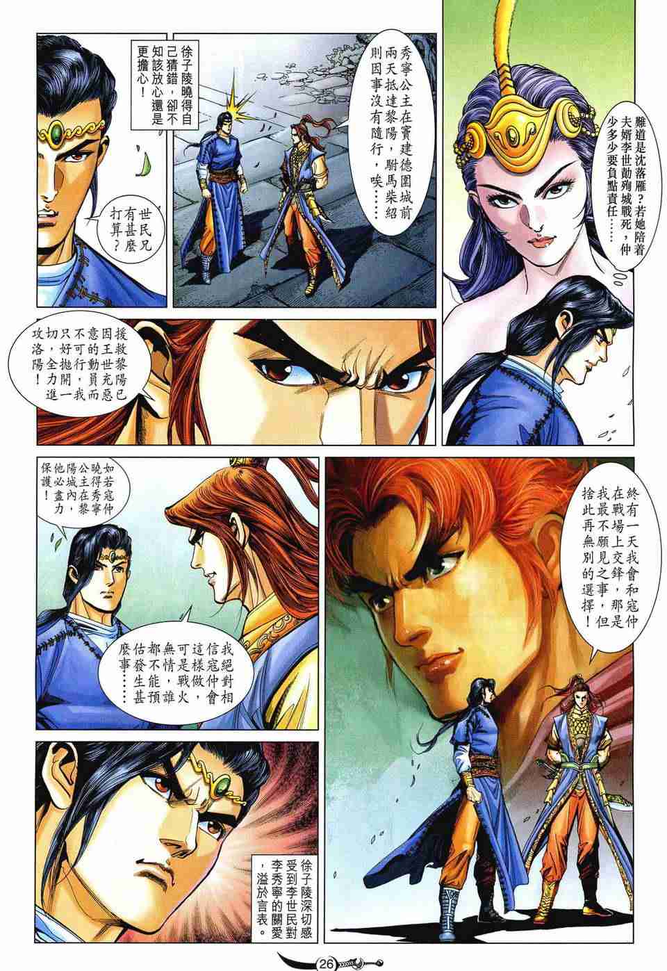 《大唐双龙传》漫画最新章节第179话免费下拉式在线观看章节第【25】张图片