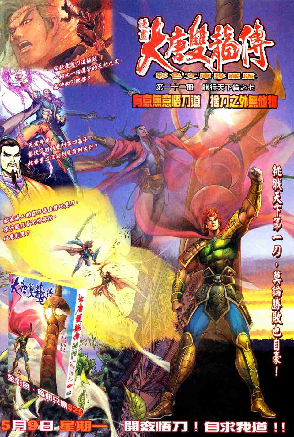 《大唐双龙传》漫画最新章节第198话免费下拉式在线观看章节第【31】张图片