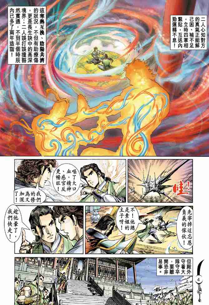 《大唐双龙传》漫画最新章节第14话免费下拉式在线观看章节第【4】张图片